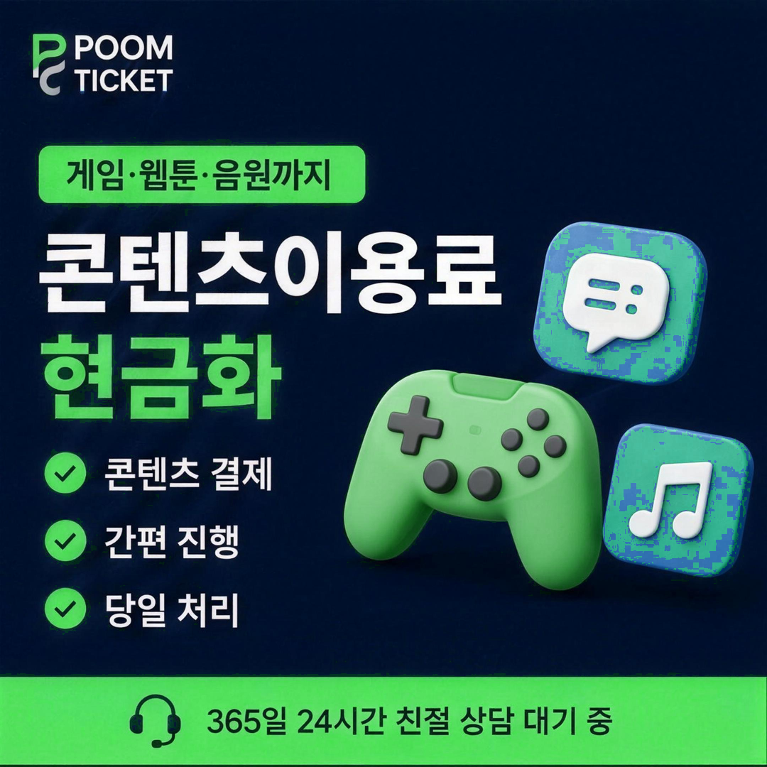 소액결제현금화사이트 금액 표기 해석 안내 카드