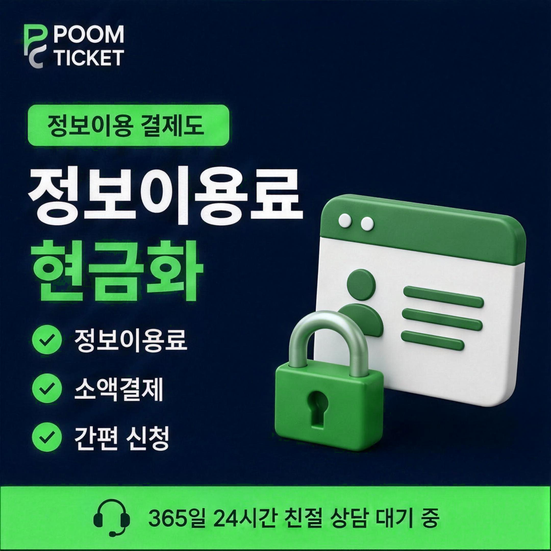 소액결제현금화사이트 이용내역 표기 안내 카드